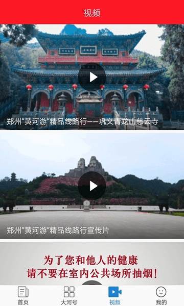 大河新闻客户端的图册