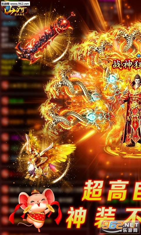 山河霸业超变超v版的图册