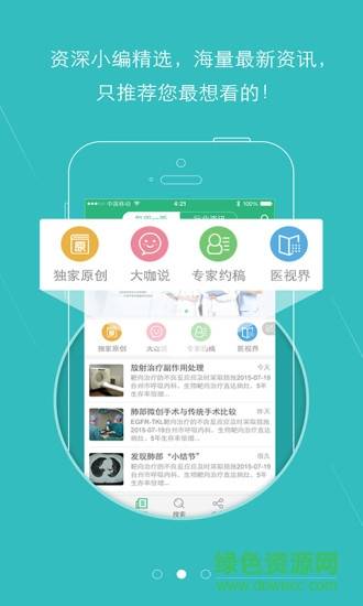 金琉璃手机版(医疗肿瘤学习)的图册