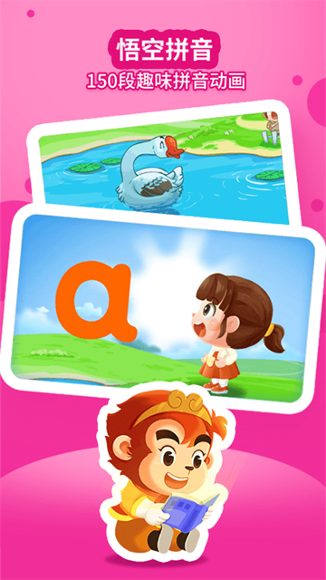悟空拼音app的图册