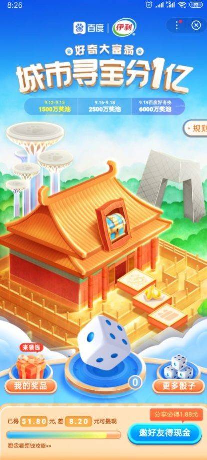 好奇大富翁的图册