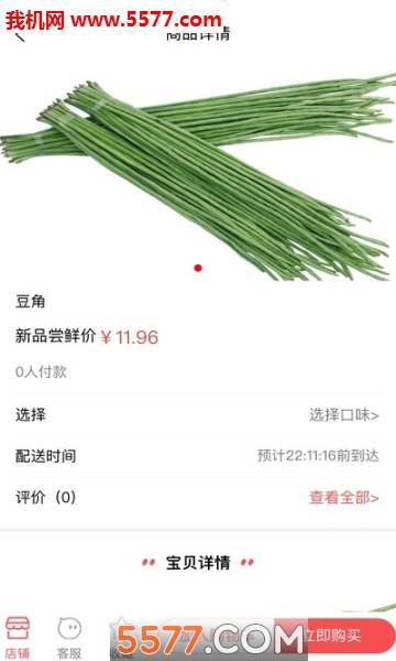 窝边小店手机版的图册