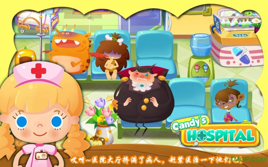 糖糖医院手机版的图册