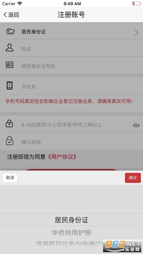 登记注册身份验证官方版app实名认证的图册