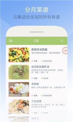 萌宝辅食儿童食谱(最用心的宝宝食谱)的图册