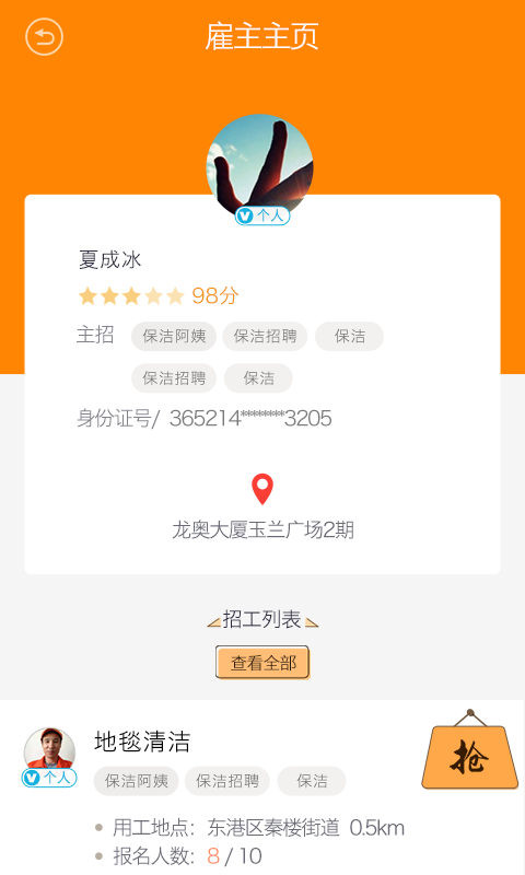 一秒招聘的图册