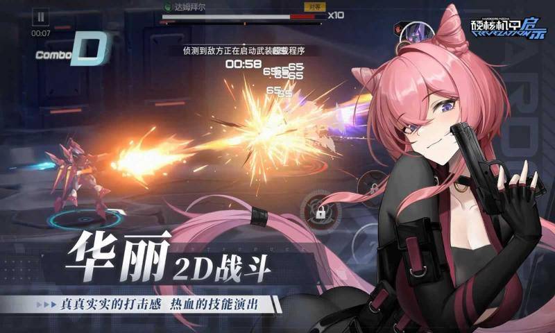 硬核机甲启示官网版的图册