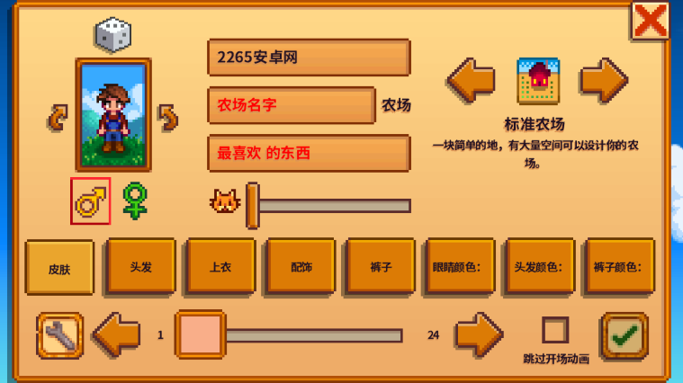 星露谷物语中文版手机版的图册