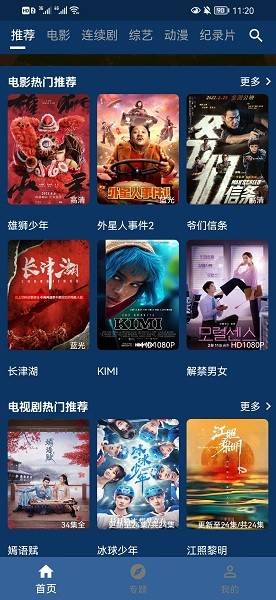 流星影视app的图册