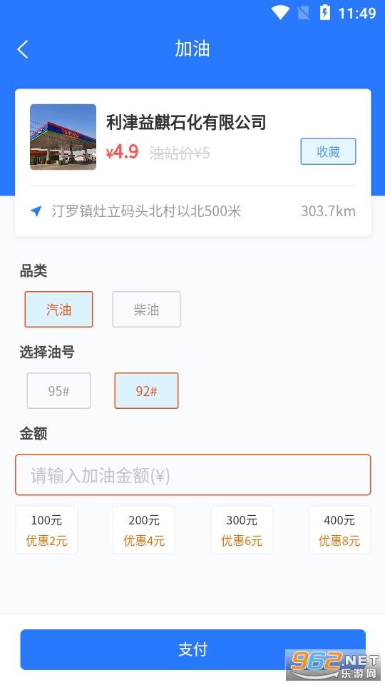 喜鹊加油app的图册