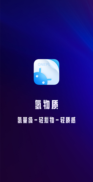 氢物质图标包的图册