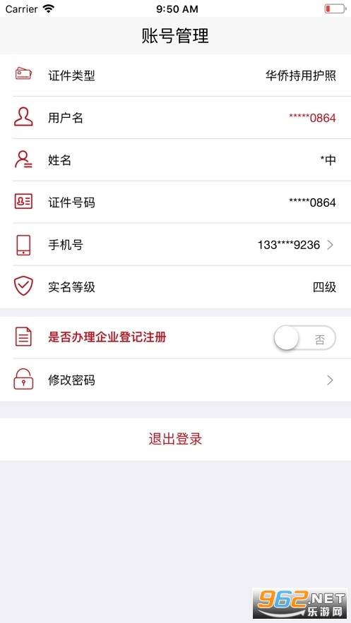 登记注册身份验证官方版app实名认证的图册