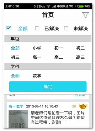 知题学生版forAndroidV1.0.3安卓版的图册
