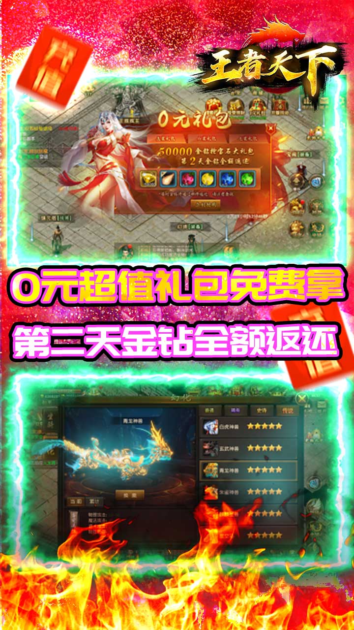 王者天下BT天降充值卷版的图册