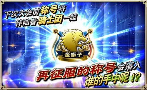 苍之骑士团日服中文版的图册