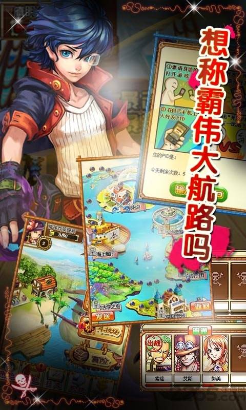 海贼王至尊秘宝内购破解版的图册