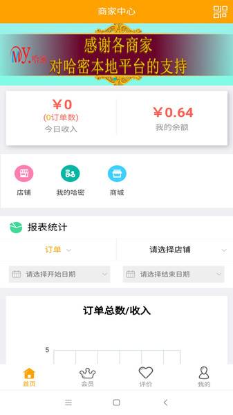 我的哈密商家的图册