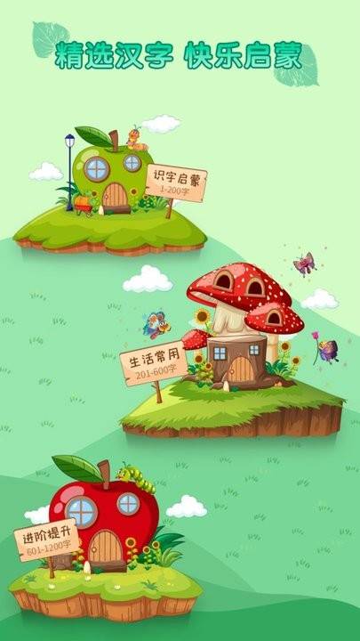 少儿识字软件最新版本的图册