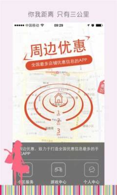 周边优惠手机版的图册