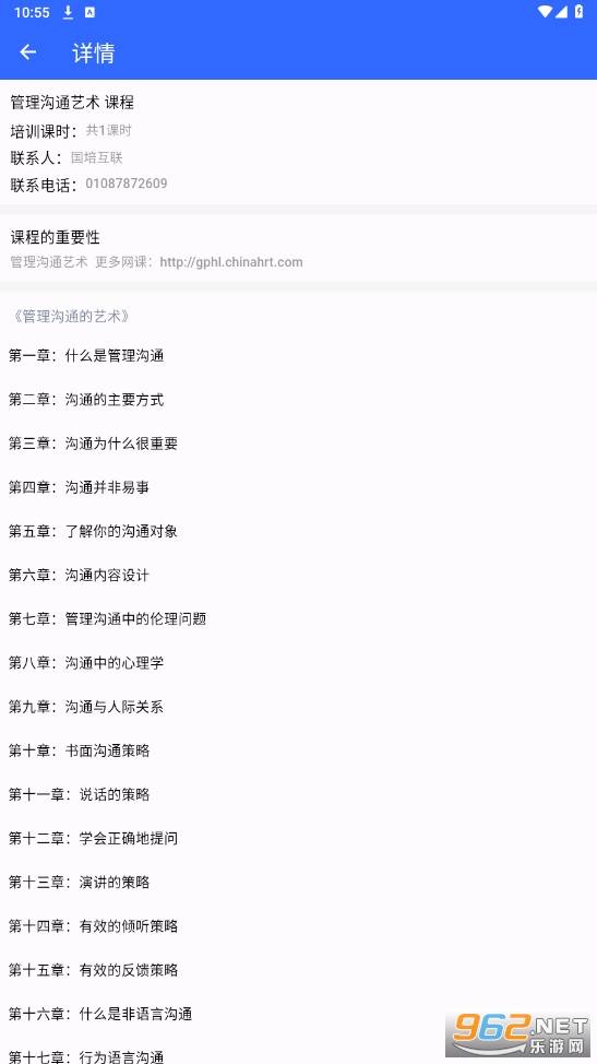 国培教务管理app的图册