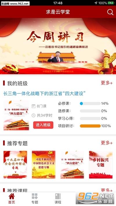 浙大求是云学堂app的图册