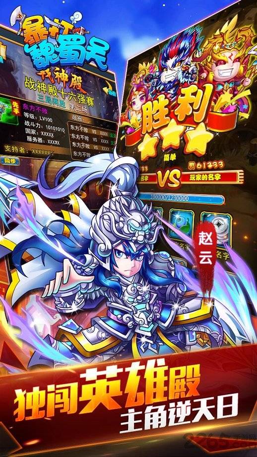 腾讯暴打魏蜀吴手游的图册