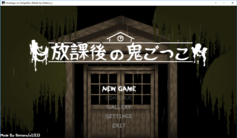 放课后的捉迷藏正式版的图册