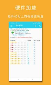 万能WiFi上网加速器的图册