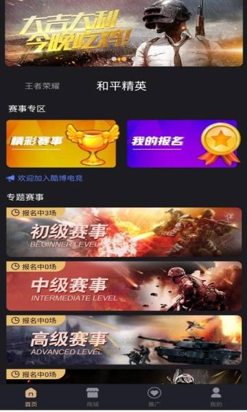 酷博电竞安卓版的图册