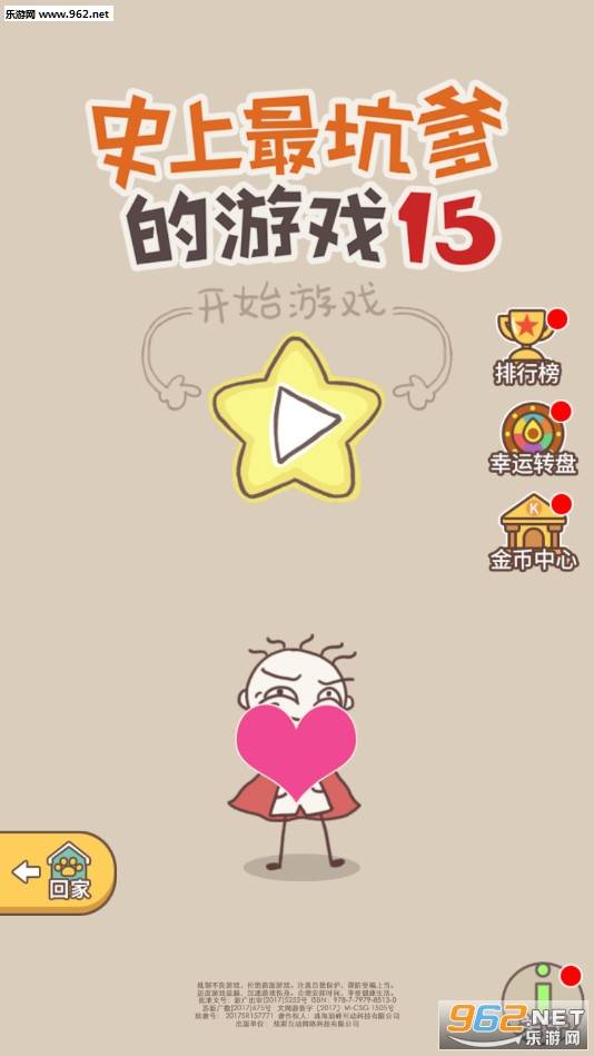 史上最坑爹的游戏15破解版的图册