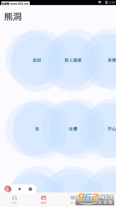 熊洞语音软件的图册