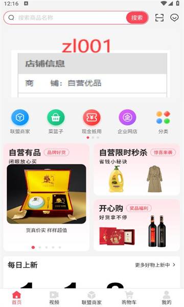 开心云商官方版的图册