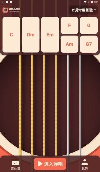 弹唱小吉他app的图册