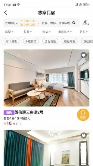 悠家民宿官方版的图册