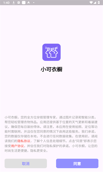 小可衣橱官方版的图册