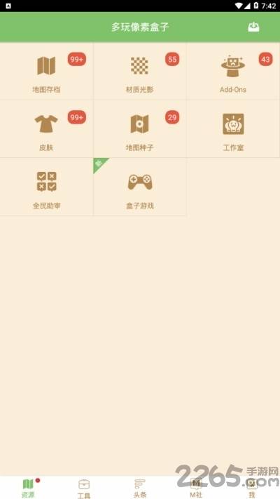 多玩像素盒子app的图册