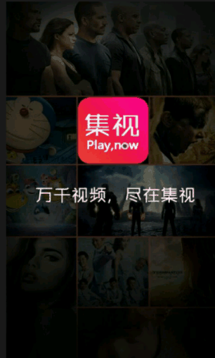 集视(视频软件)的图册