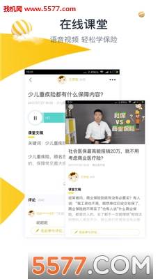 保民公社app的图册