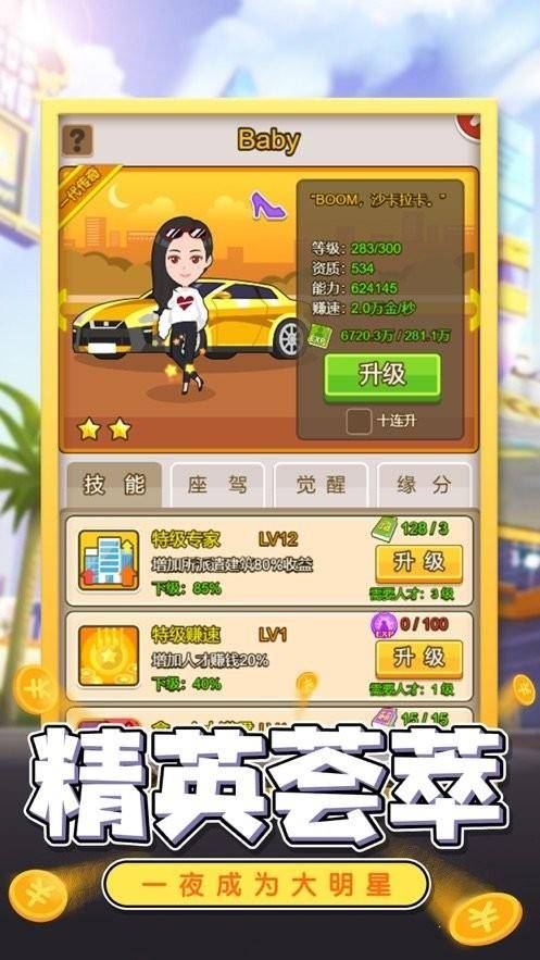 开局就有钱的图册