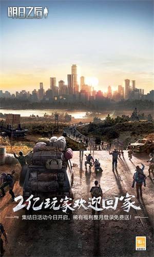 明日之后破解版无限太阳币无限金条无需登录版 v1.0.370 最新版的图册