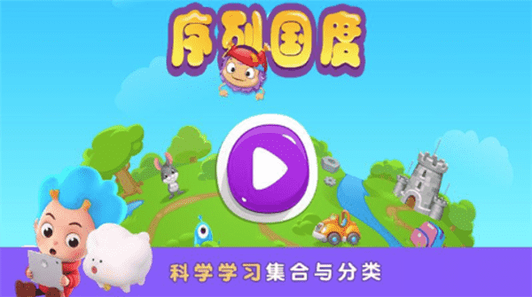 序列国度的图册