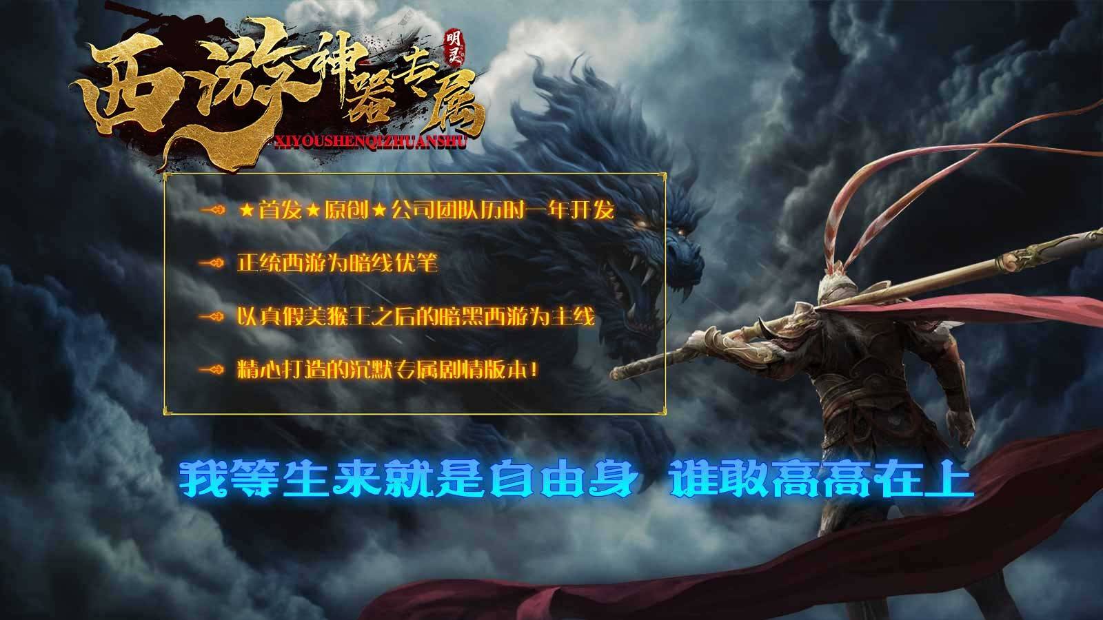 明灵西游专属神器的图册