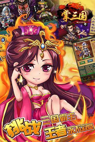 掌三国手机版的图册