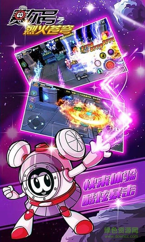 赛尔号之烈火苍穹手游的图册