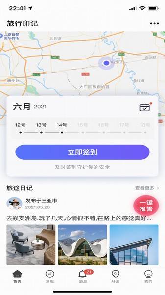 个人旅行助手的图册