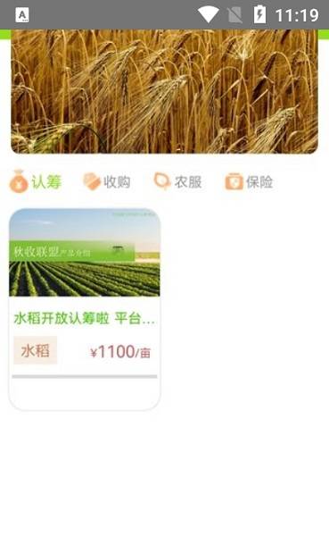 秋收联盟app的图册