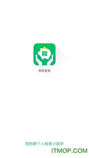 报税管家的图册