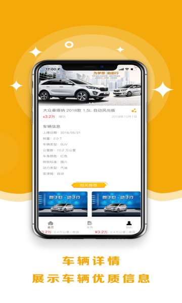 8亿二手车平台的图册