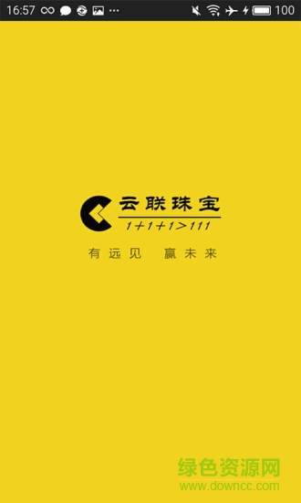 云联珠宝最新版(珠宝交易)的图册