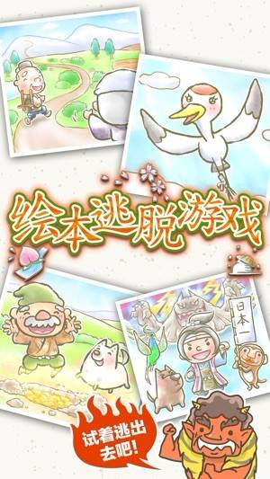 绘本逃脱的图册